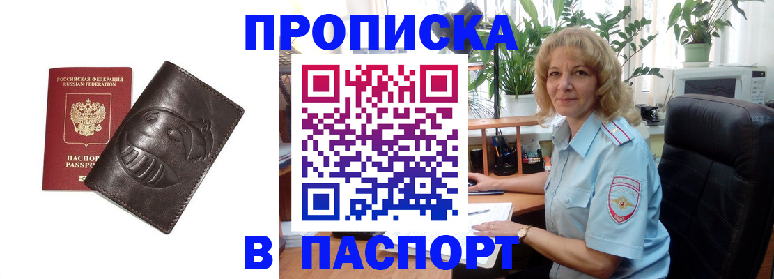 прописка штамп в Михайловке