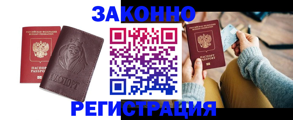 прописка гарантия в Михайловке