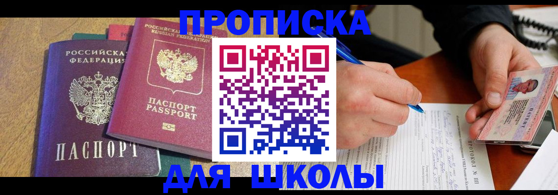 регистрация для школы в Михайловке