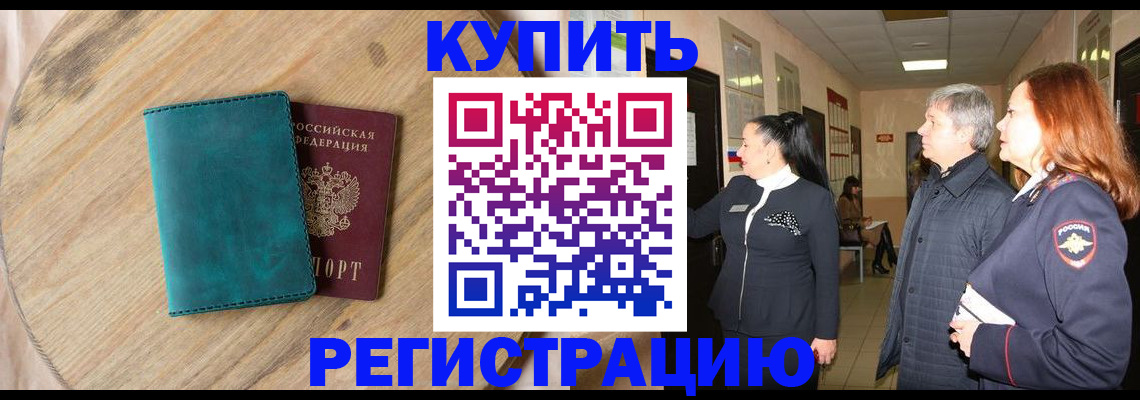 временная регистрация 2025 в Михайловке