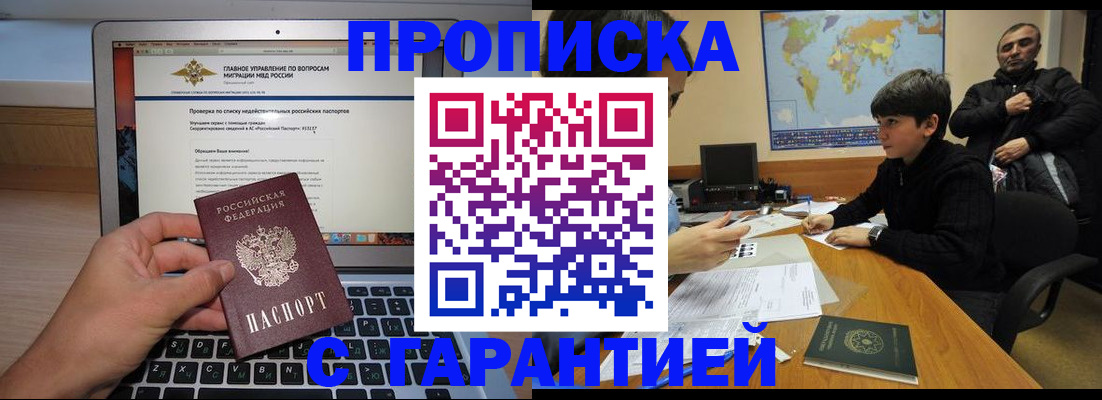 прописка 2025 в Михайловке